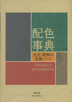 A dictionary of color combinations