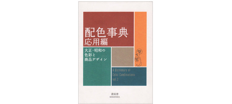 Dictionary of color combinations, Volume 2 – Canadian Centre for