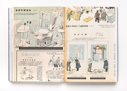 How Modern: Biographies of Architecture in China 1949–1979