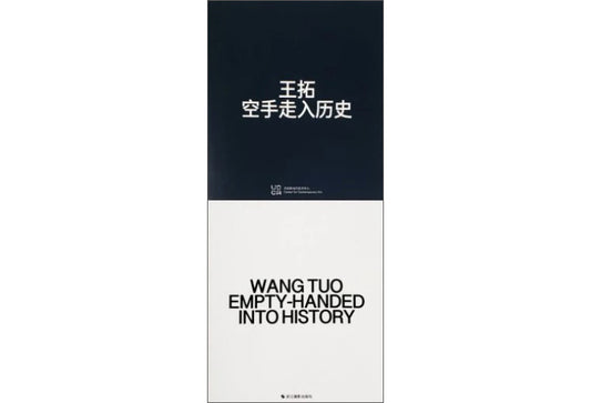 Wang Tuo: Empty-handed into history
