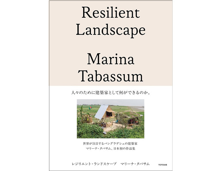 Marina Tabassum: Landscape