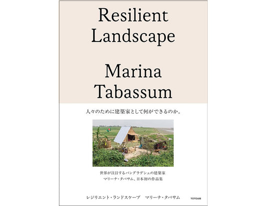 Marina Tabassum: Landscape